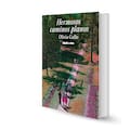 Hermosos caminos planos, de Olivia Gallo