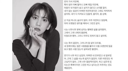 El hermano mayor de Yoo Joo Eun compartió una carta que escribió antes de su muerte.