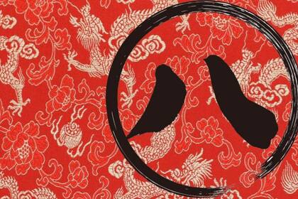 La numerología durante mucho tiempo ha sido una parte integral de la cultura china, y el ocho -arriba en chino- se considera el número más afortunado