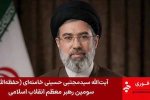 Mojtaba Khamenei
(TV estatal iraní via AP)