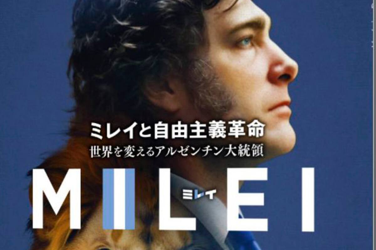 Portada de la biografía de Milei publicada en Japón con el título "Milei y la revolución liberal: el presidente argentino que cambió el mundo"