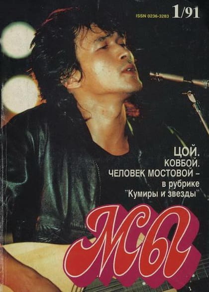 Portada de la revista soviética "MY" (WE), 1991 (Foto: X/@sovietvisuals)