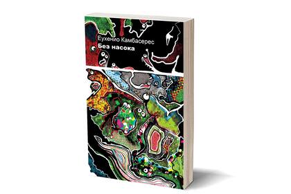 Versión griega de la obra Sin rumbo, de Eugenio Cambaceres